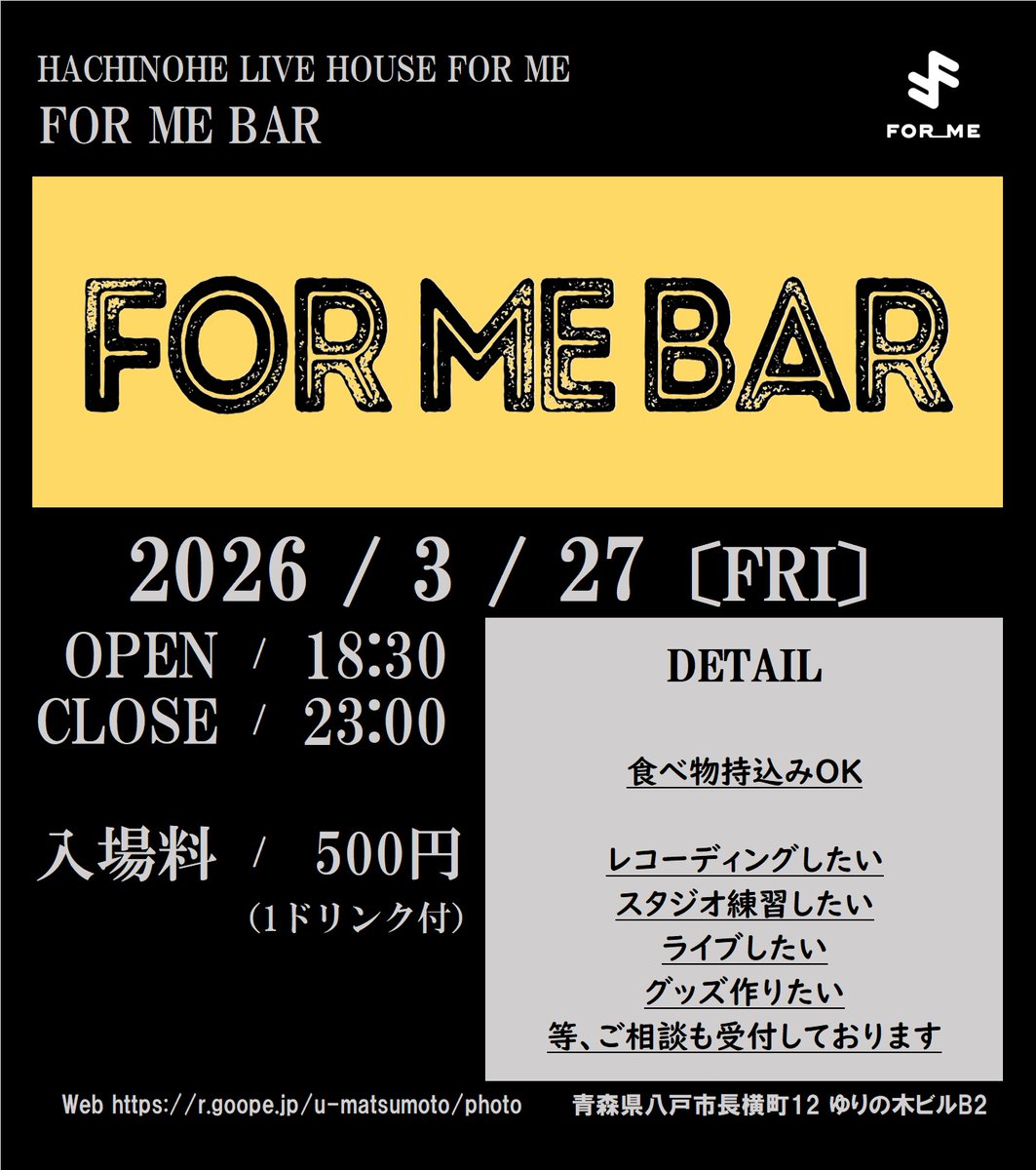 LIVE HOUSE FOR ME 青森県八戸市 ライブハウス フォーミー tweet media
