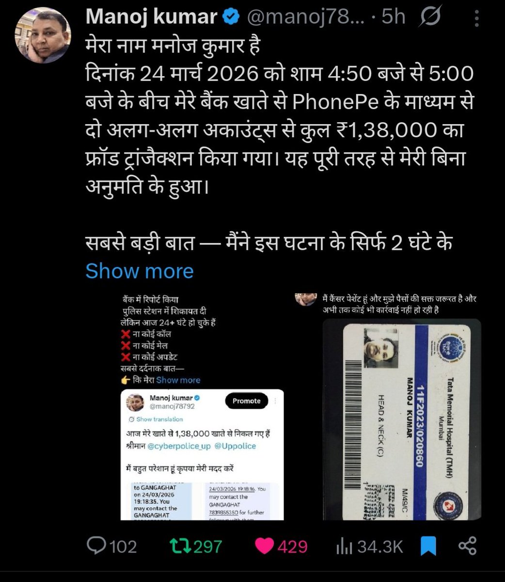 48 घंटे हो गए…
₹1,38,000 मेरी मेहनत की कमाई एक झटके में चली गई 💔

ना कोई OTP दिया, ना कोई गलती की
फिर भी UPI Fraud का शिकार हो गया…

सब जगह शिकायत की —
लेकिन अभी तक कोई सुनवाई नहीं 😔अभी तक मुझे मेरे ₹1,38,000 वापस आने का कोई भी सबूत या अपडेट नहीं मिला है ❌

ना बैंक की तरफ