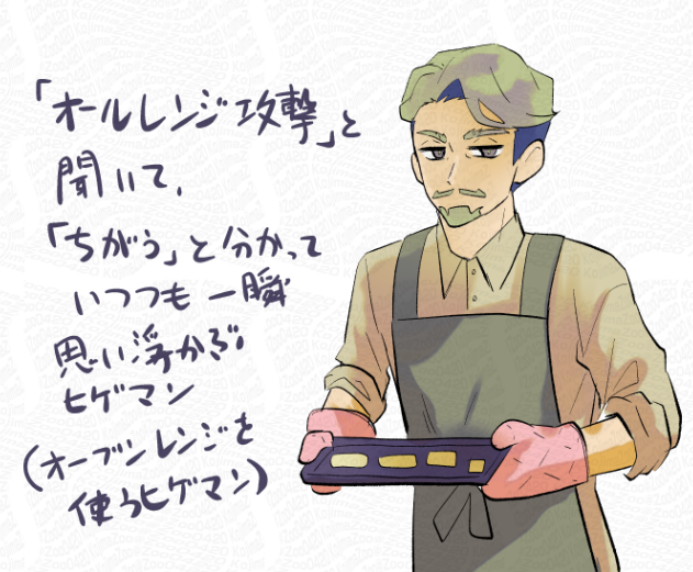 オールレンジ攻撃 