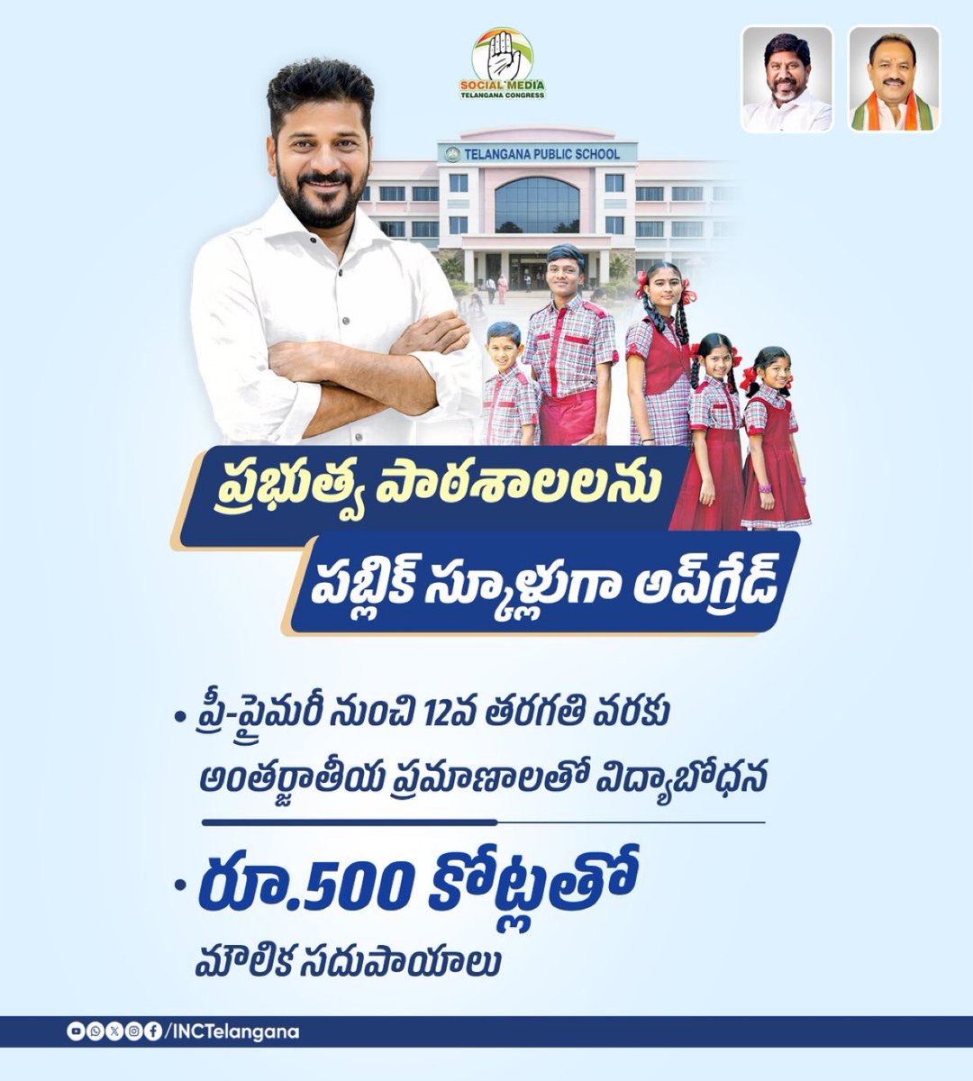 IYCTelangana's tweet image. ప్రభుత్వ పాఠశాలలను పబ్లిక్ స్కూళ్లుగా అప్‌గ్రేడ్

ప్రీ-ప్రైమరీ నుంచి 12వ తరగతి వరకు అంతర్జాతీయ ప్రమాణాలతో విద్యాబోధన 

రూ.500 కోట్లతో మౌలిక సదుపాయాలు
@revanth_anumula 
#TelanganaPublicSchools
#InternationalStandards
#QualityEducation
#EducationForAll
#PrajaPrabhutvam