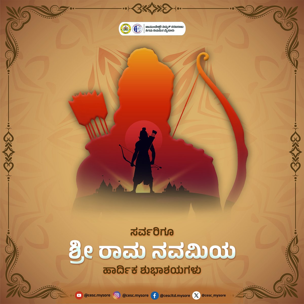 ಶ್ರೀ ರಾಮನ ಕೃಪೆಯಿಂದ ಸರ್ವರಿಗೂ ಶ್ರೇಯಸ್ಸು ಮತ್ತು ಸಂತೋಷವು ಪ್ರಾಪ್ತಿಯಾಗಲಿ, ನಿಮ್ಮ ಜೀವನದಲ್ಲಿ ಬೆಳಕು ತುಂಬಲಿ.

ಶ್ರೀ ರಾಮ ನವಮಿಯ ಹಾರ್ದಿಕ ಶುಭಾಶಯಗಳು!