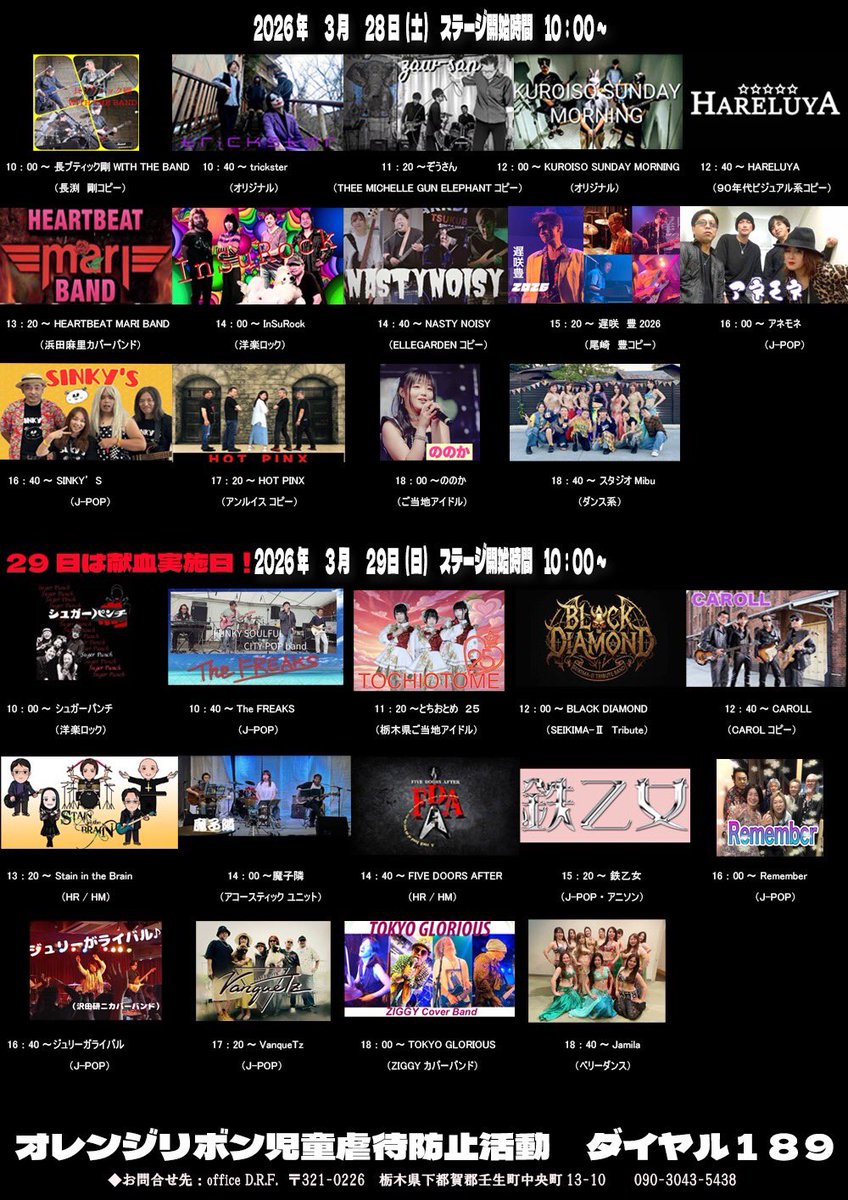 J_Krauser_666's tweet photo. 3/28〜29にドラキュラロックフェスタが開催されます。鉄乙女は3/29 15:20〜出演になります。オリオンスクエアで君と握手！ https://t.co/IxFvgLSL7u