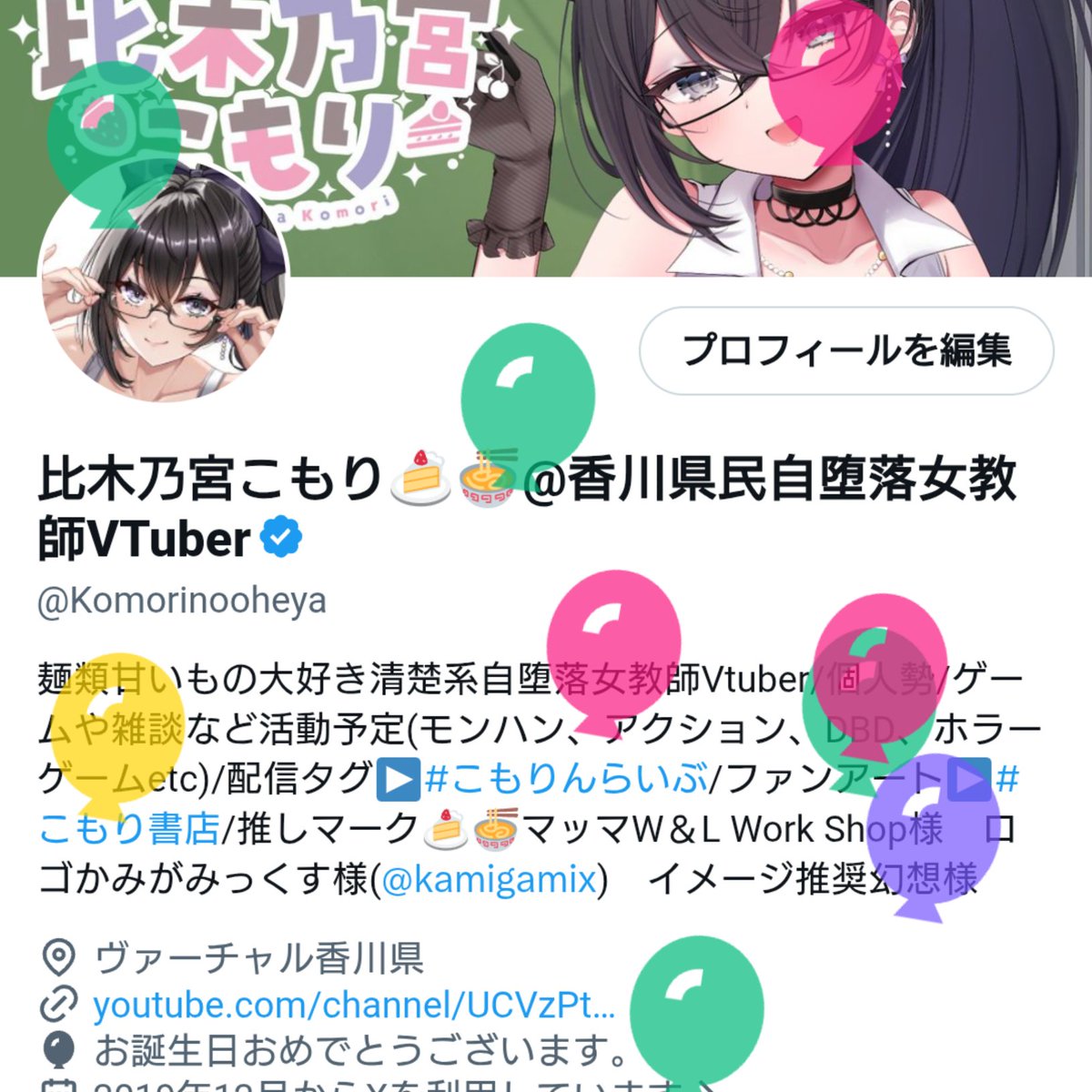 比木乃宮こもり🍰🍜@香川県民自堕落女教師VTuber tweet media