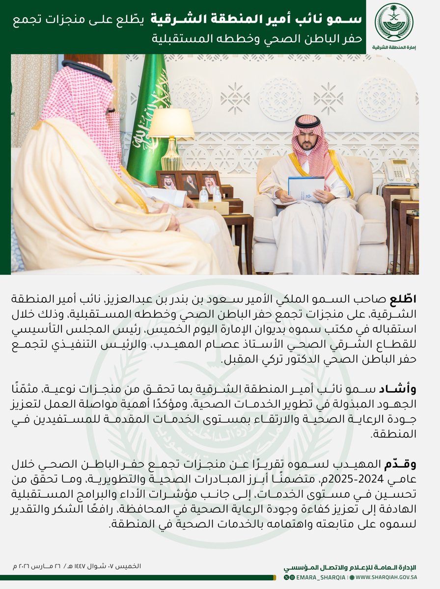 إمارة المنطقة الشرقية tweet media