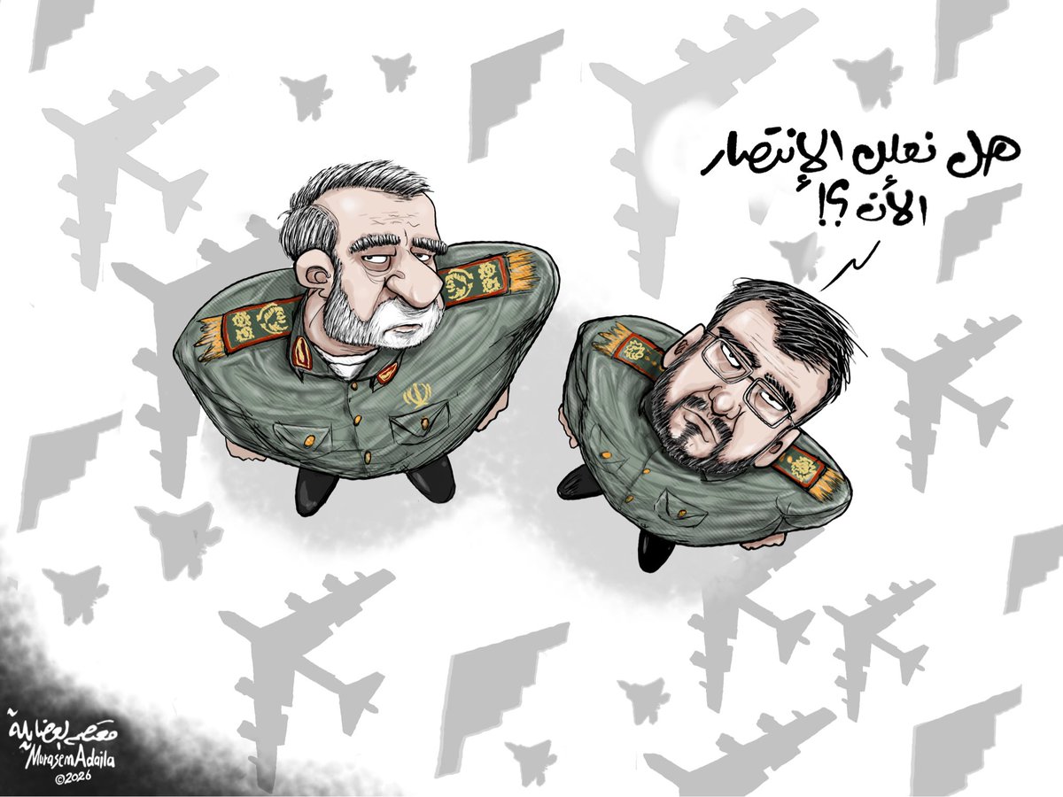 MutasemAdaila's tweet photo. #ايران #حرب_إيران #كاريكاتير https://t.co/S8zlr4Pgjl