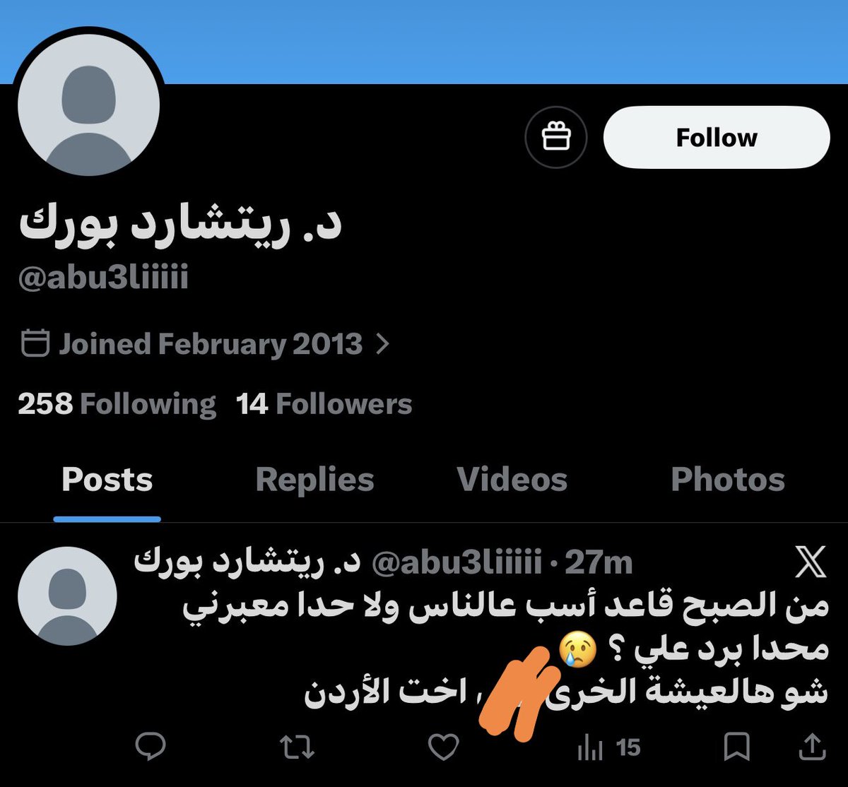 عين على الأردن tweet media