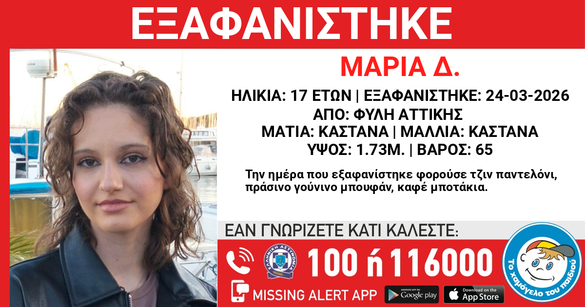 ΘΡΙΑΣΙΟ - Ημερήσια Εφημερίδα tweet media