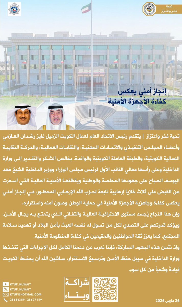 الإتحـاد العـام لعمـال الكـويت tweet media