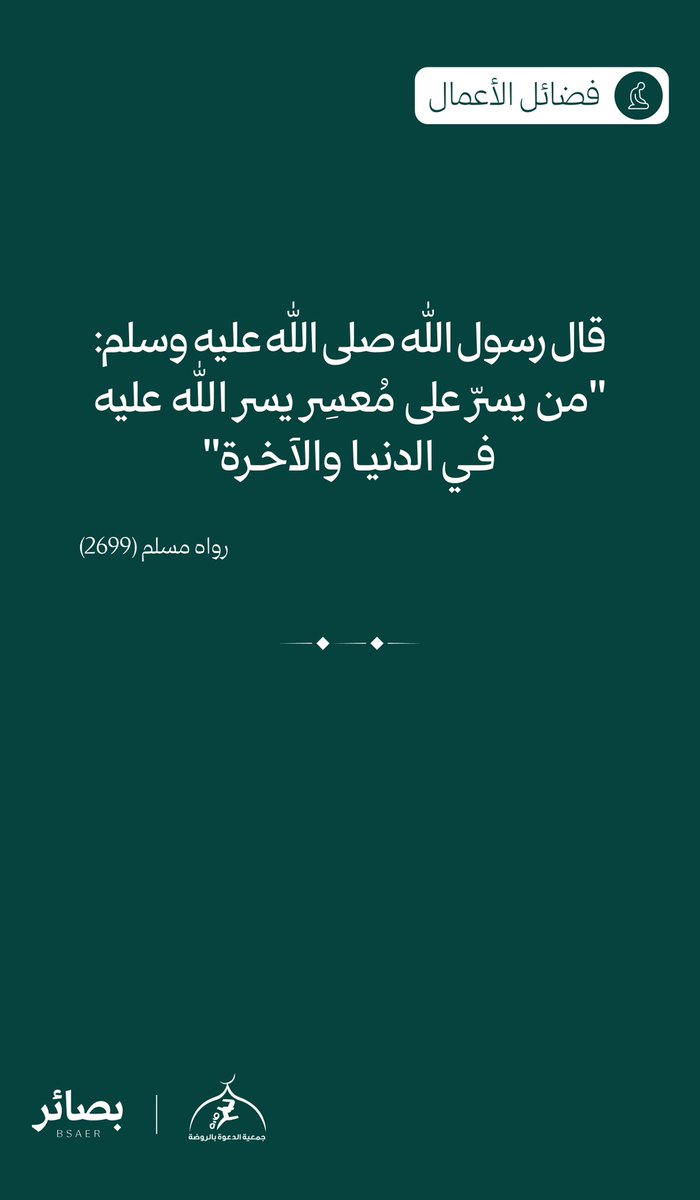 جمعية الدعوة بالروضة tweet media