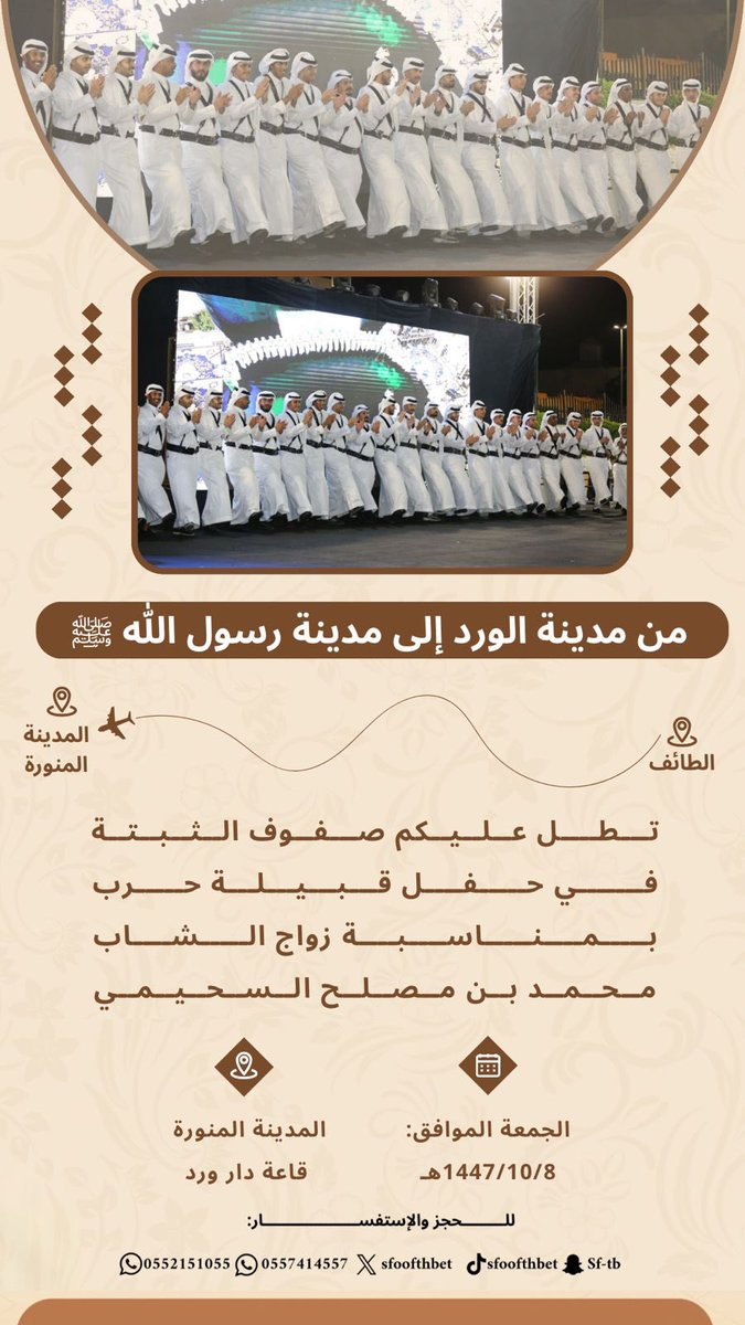 من #مدينة_الورد إلى مدينة رسول الله ﷺ
تطل عليكم #صفوف_الثبتة في حفل قبيلة حرب