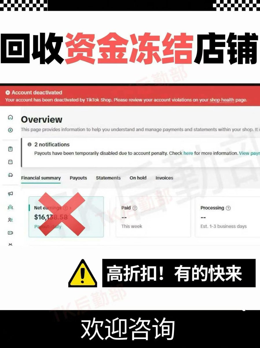 opp1688's tweet photo. Tiktok高价回收pop，本土，被封的净收益有余额的店铺！问到就是赚到 每���更新折扣！收TK被封店铺 永久封 回不了款的
美国POP 本土欧盟英国各国 都能提，秒打款
英区备货本土大店稳的一批，提前预定
英区个人店持续出稳的一批
美区个人二审接预定
美区temu 现店包过所有审核验证！ https://t.co/Q20rkzDdMI
