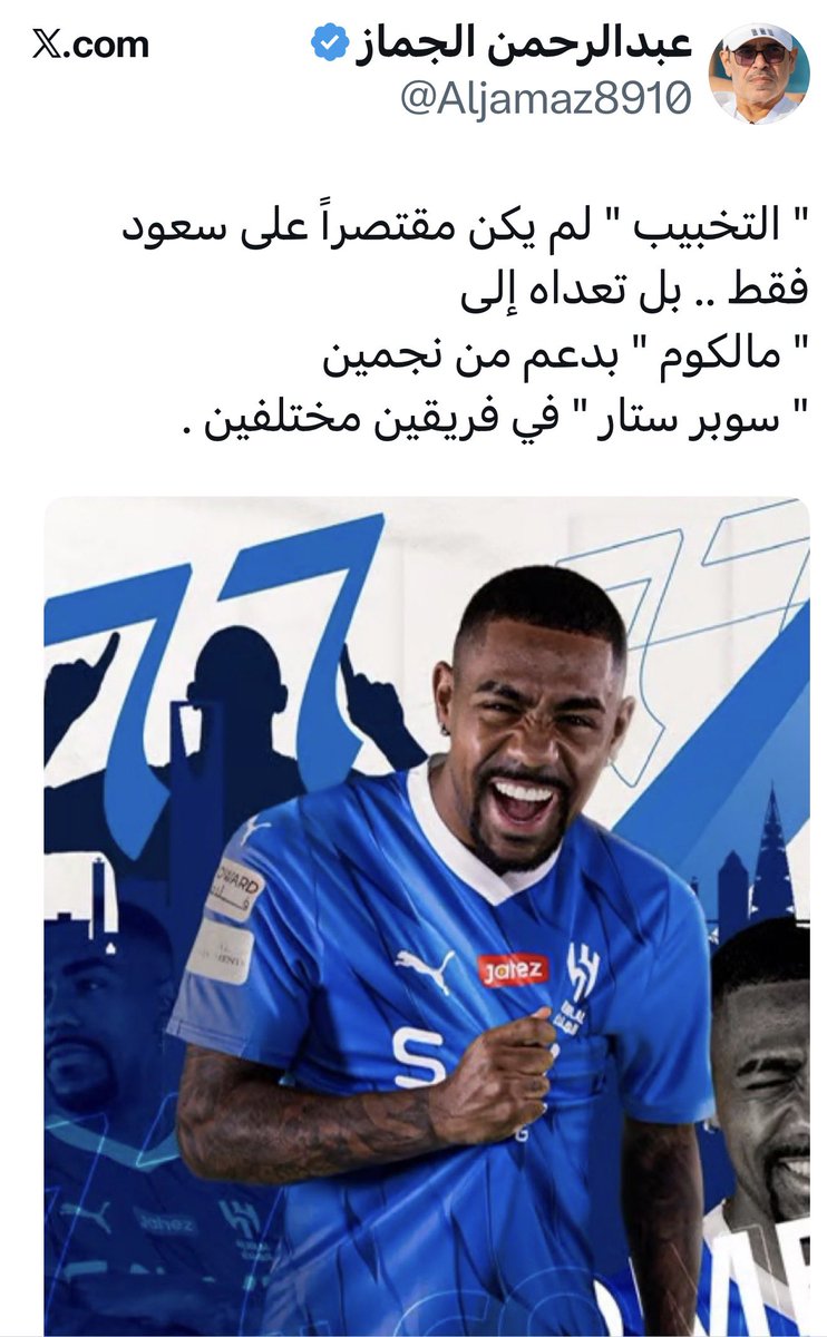 عبدالرحمن الجماز tweet media