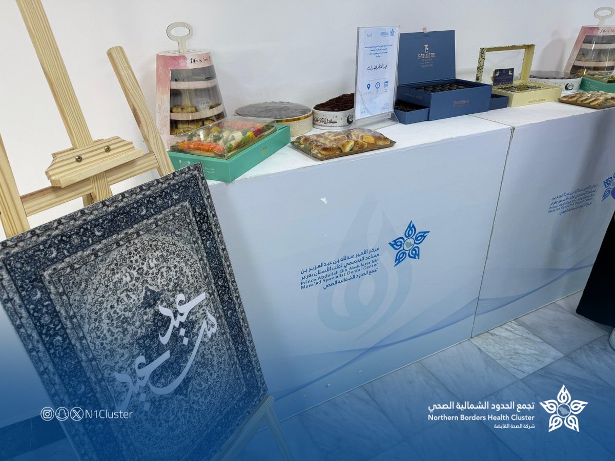 تجمع الحدود الشمالية الصحي tweet media