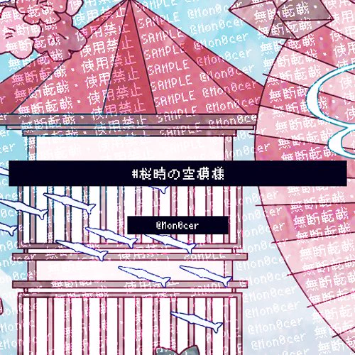 #桜時の空模様 展示作品の紹介です。 ◆キービジュアル(B5サイズ) 今回の企画展のキービジュアルになります。