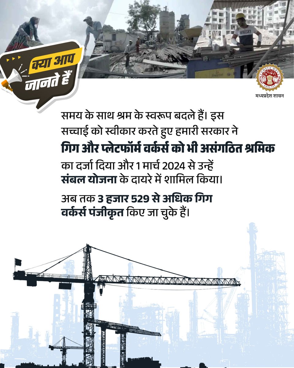 Department of Labour, Government of Madhya Pradesh tweet media