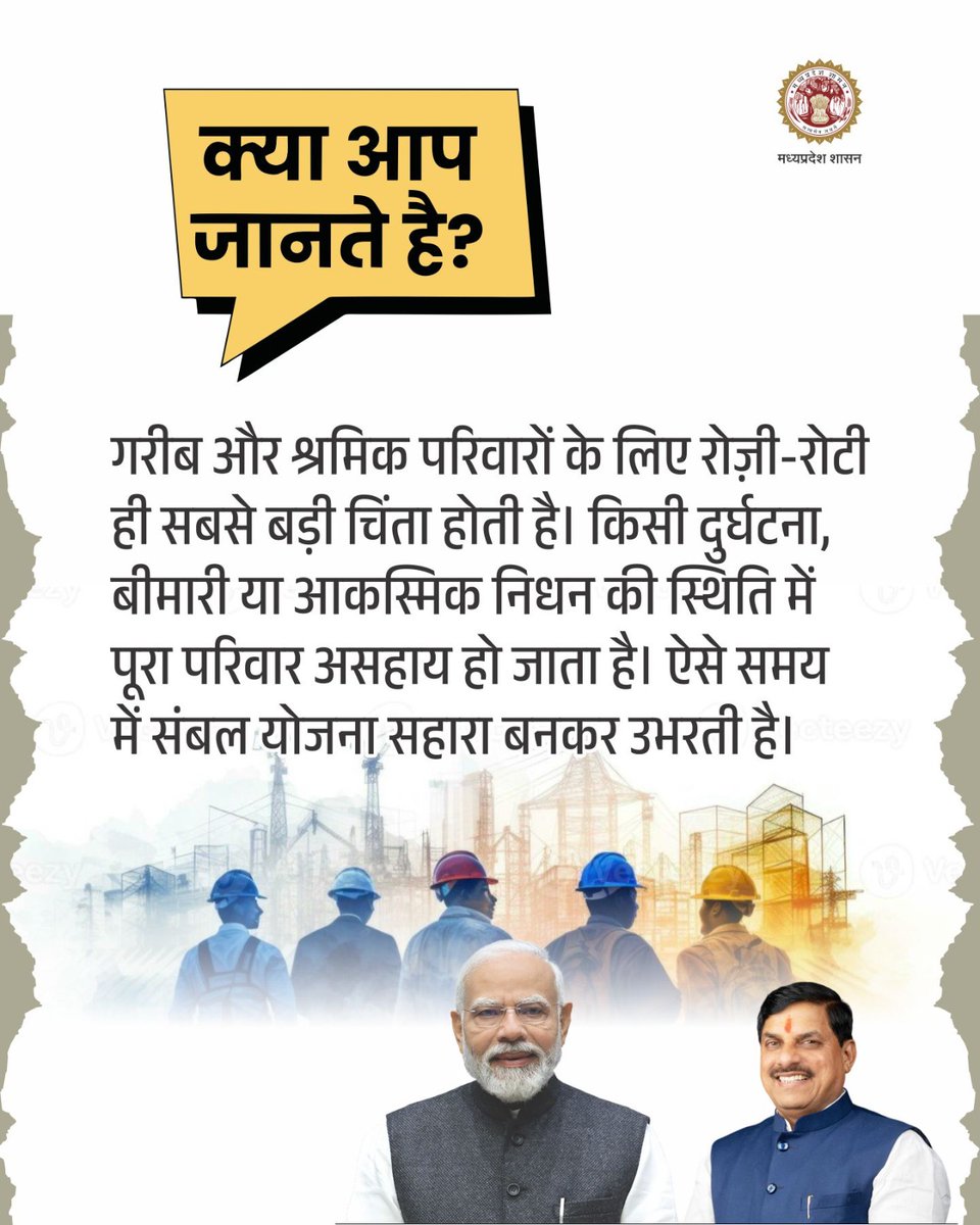 Department of Labour, Government of Madhya Pradesh tweet media