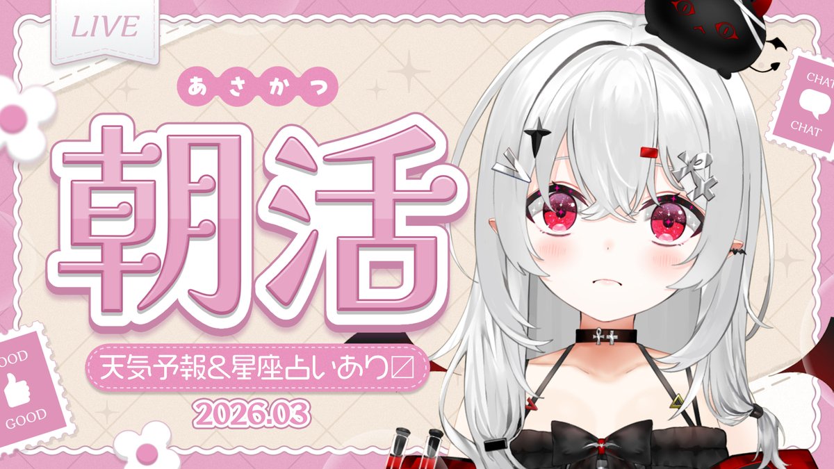 ? 3/27（金）5：00～ Start✨ / / 【 #朝活 #雑談 】 3/27金曜日！お 