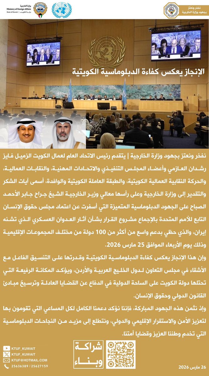 الإتحـاد العـام لعمـال الكـويت tweet media