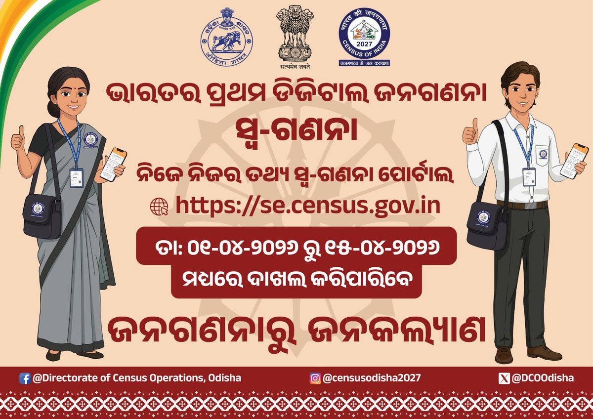 TAHASILDAR CHANDBALI tweet media