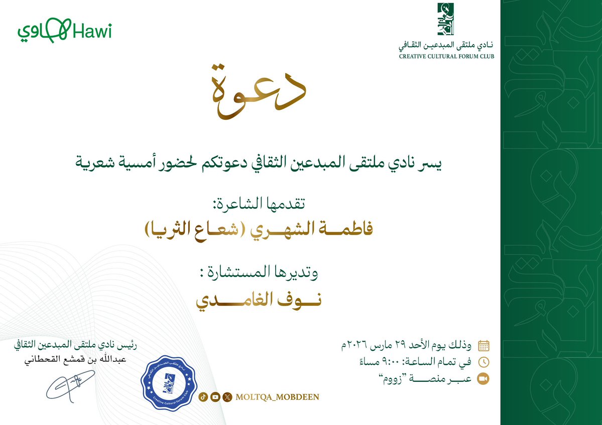نادي ملتقى المبدعين الثقافي tweet media