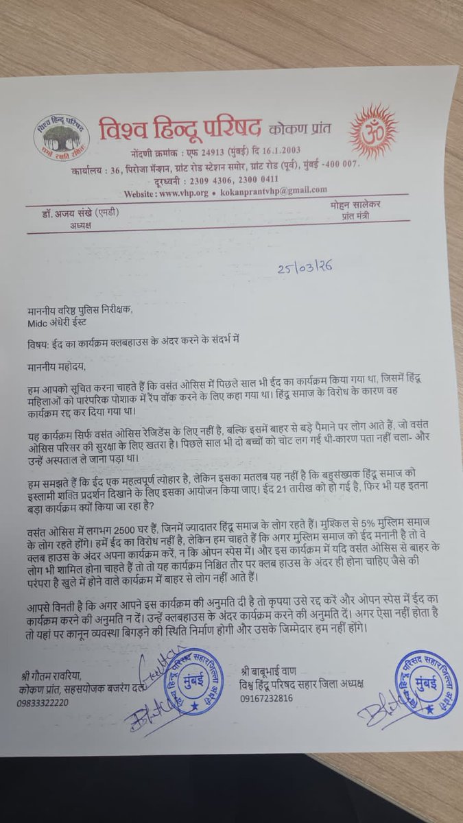 ravriya_gautam's tweet photo. आज ही हमने हमारे प्रभु श्री राम जी का राम महोत्सव वसंत ओएसिस के क्लब हाउस मै मनाया 2500 सो से भी ज्यादा इस कॉम्प्लेक्स मै घर है उसमें से मुश्किल से 5% मुस्लिम समाज के घर होंगे लेकिन इनको ईद बहार सोसाइटी के कॉम्प्लेक्स मै खुलेआम ओपन स्पेस मै मनानी है शक्ति प्रदर्शन करना है हिन्दू ओ के सामने ओर शनिवार को कौनसी ईद है पता नहीं मुझे ईद 21 मार्च को हो गईं है इस्लाम धर्म के अनुसार फ़िर इनको दुबारा ईद मनानी है ईद मनाए हमारा ईद मनाने पर कोई विरोध नहीं है लेकिन सोसाइटी के क्लब हाउस मै मनाए जैसे आज हमने राम नवमी मनाई क्लब हाउस मै @CPMumbaiPolice @Dev_Fadnavis @MParandeVHP @MPLodha @MumbaiPolice @NiteshNRane @snshriraj @vinod_bansal @DGPMaharashtra @DcpZone10Mumbai @MIDCPS_Mumbai