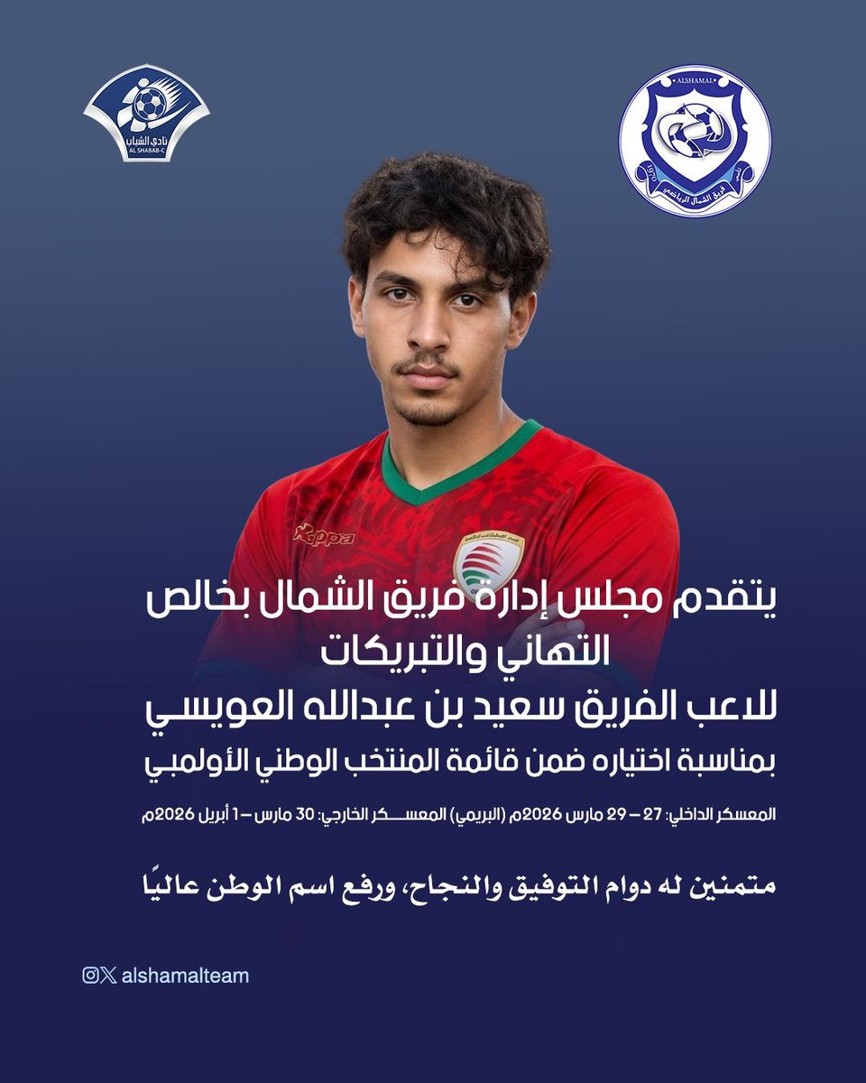 alshamalteam's tweet photo. 🔵 تهنئة https://t.co/rudlKO0HF4
