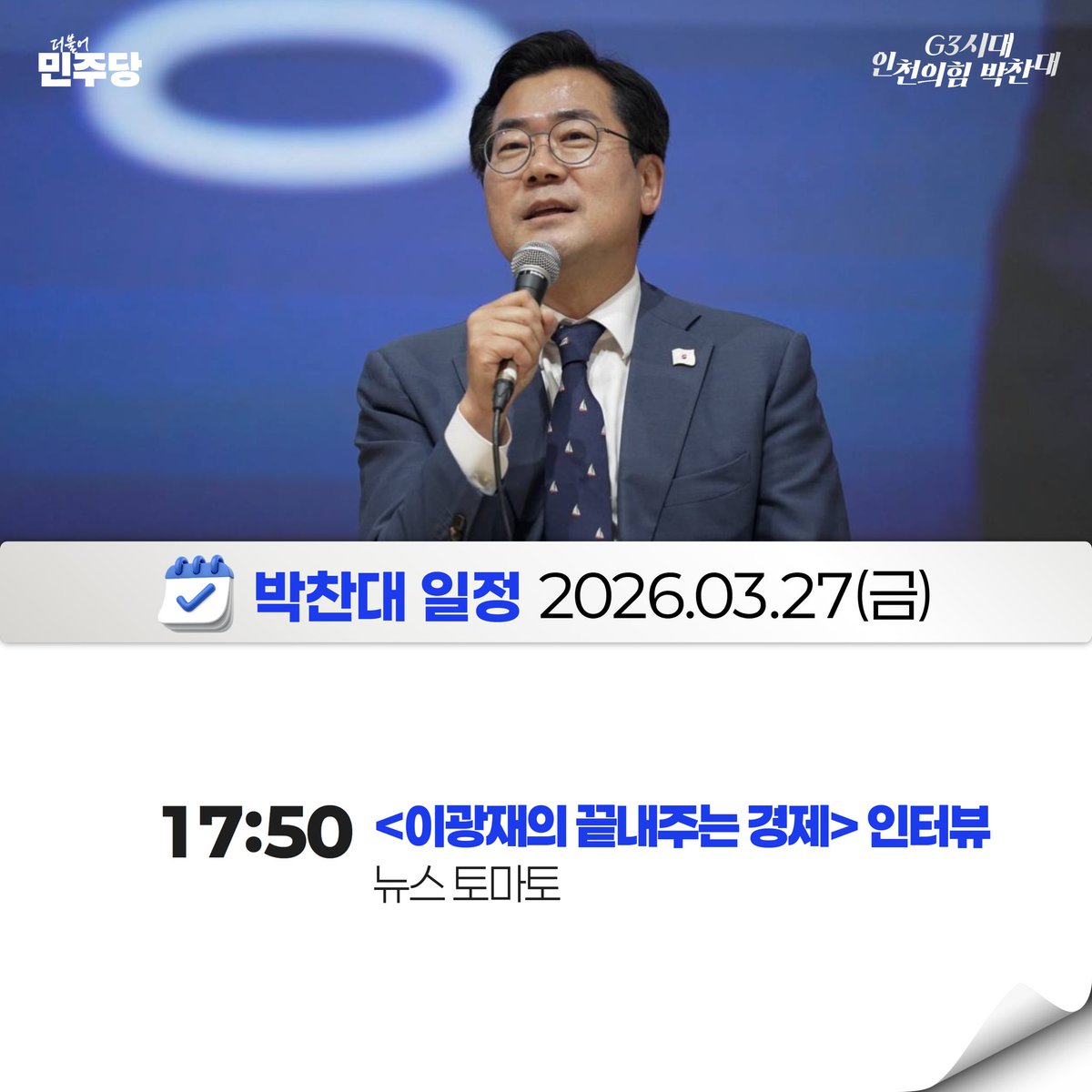 박찬대 tweet media