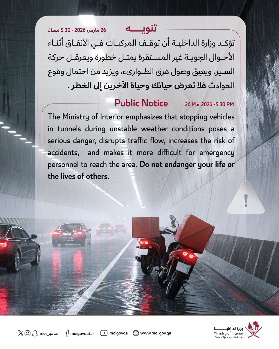 وزارة الداخلية - قطر tweet media