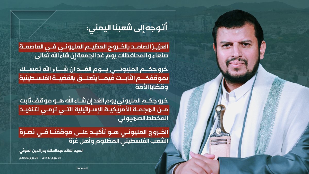 قناة المسيرة tweet media