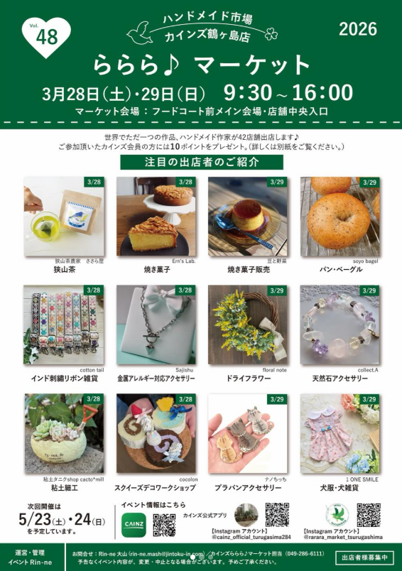 sasaraya's tweet photo. 今週末は久しぶりにマルシェに出店します！
土曜日はカインズ鶴ヶ島店の『ららら♪マーケット』、日曜日は立川のグリーンスプリングスでの『たちかわ陶器市』に行ってきます🎶 https://t.co/FNxgERtl8W