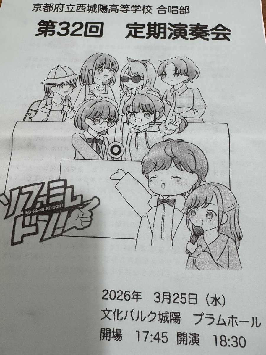 ソファミレ
ドン☝️

楽しかった。