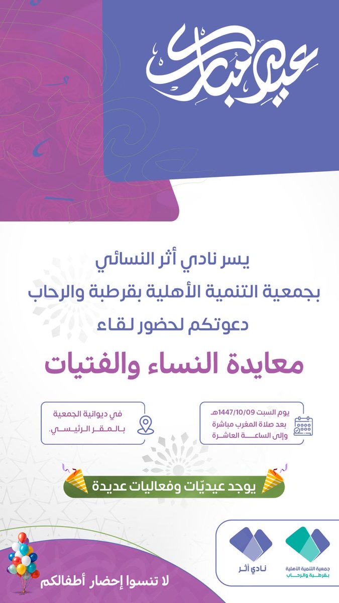 جمعية التنمية الأهلية بقرطبة والرحاب tweet media