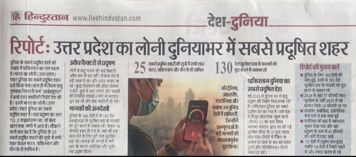 dollysharmaINC's tweet image. #Ghaziabad का लोनी दुनिया का सबसे प्रदूषित शहर बन गया है । 

सबका साथ - सबका विश्वास की बातें करने वालो ने  आख़िर ये क्या किया ? 

लगातार सत्ता में भाजपा है ; सांसद - विधायक सभी भाजपा के और ये हाल है ।। ⬇️

#Ghaziabad