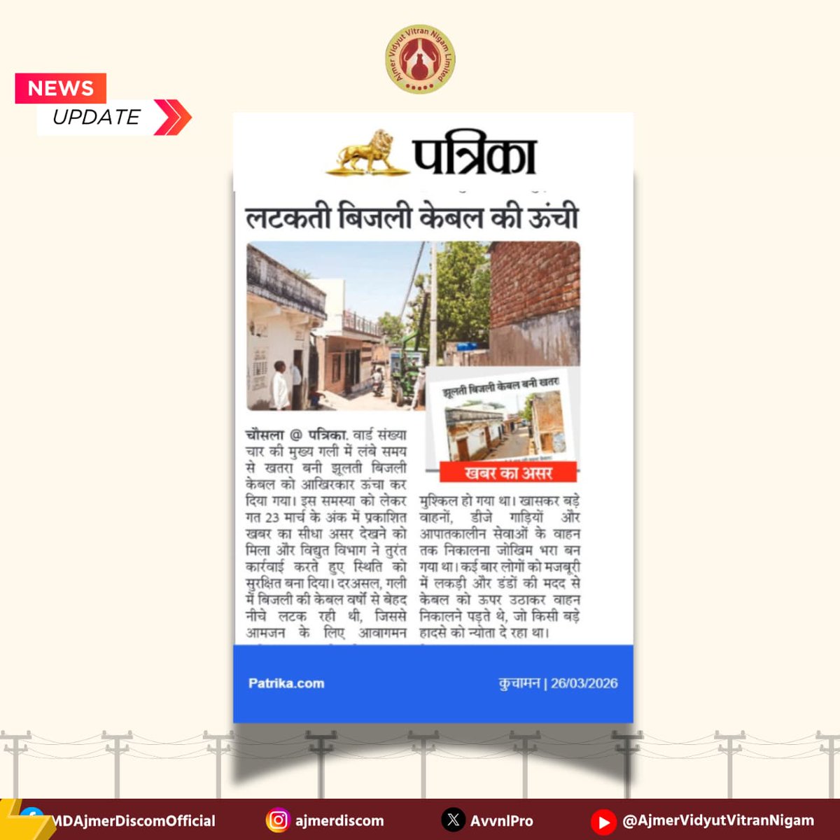 Ajmer Vidyut Vitran Nigam Ltd tweet media