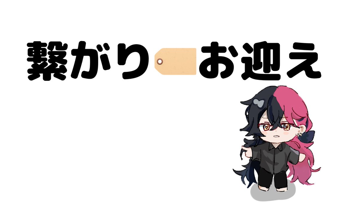 ゆかり　繋🏷️中 tweet media
