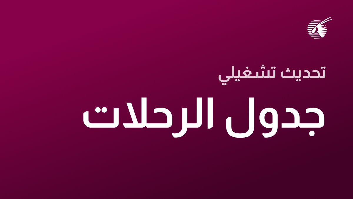 الخطوط الجوية القطرية tweet media