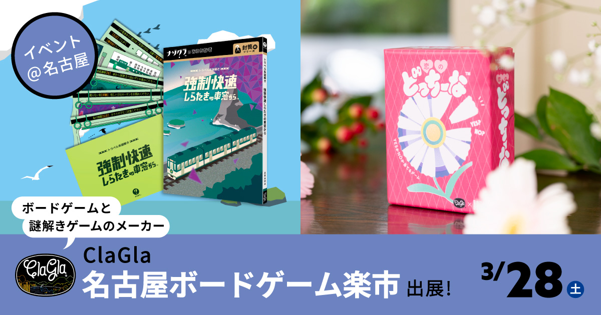 ナゾグラ🗝ゲームマーケット2026春【エリア13】 tweet media
