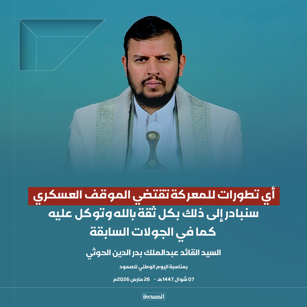 قناة المسيرة tweet media