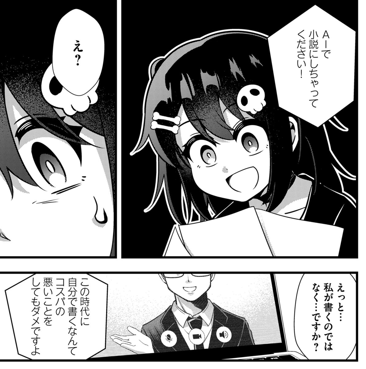 「作家志望が編集者から「AIで書け」と言われた話」
(0/4)
#漫画が読めるハッシュタグ 