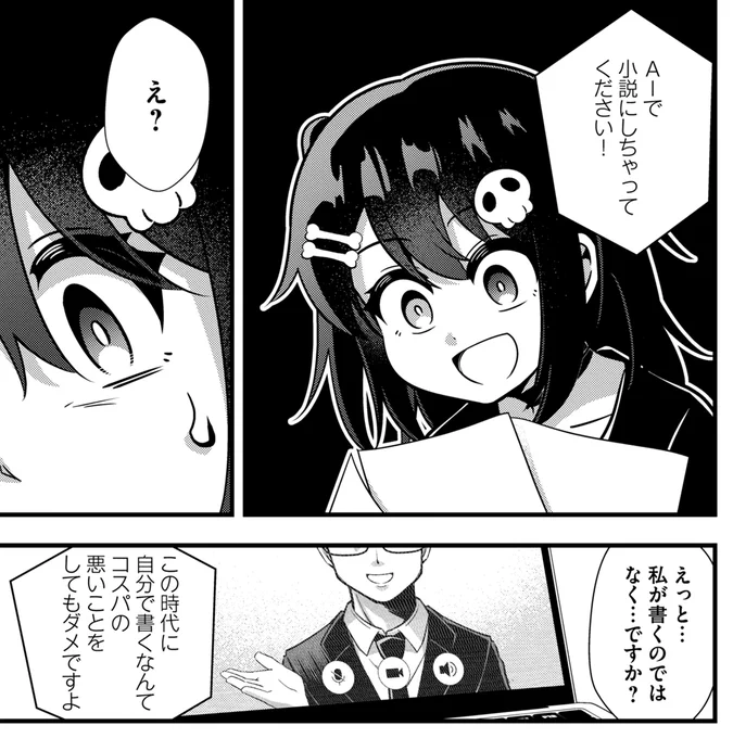 「作家志望が編集者から「AIで書け」と言われた話」
(0/4)
#漫画が読めるハッシュタグ 