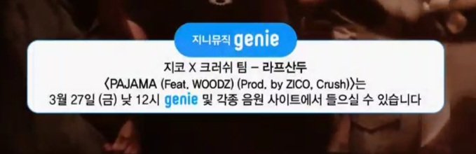 쇼미더머니12 세미파이널 음원 발매 관련 SNS 이미지