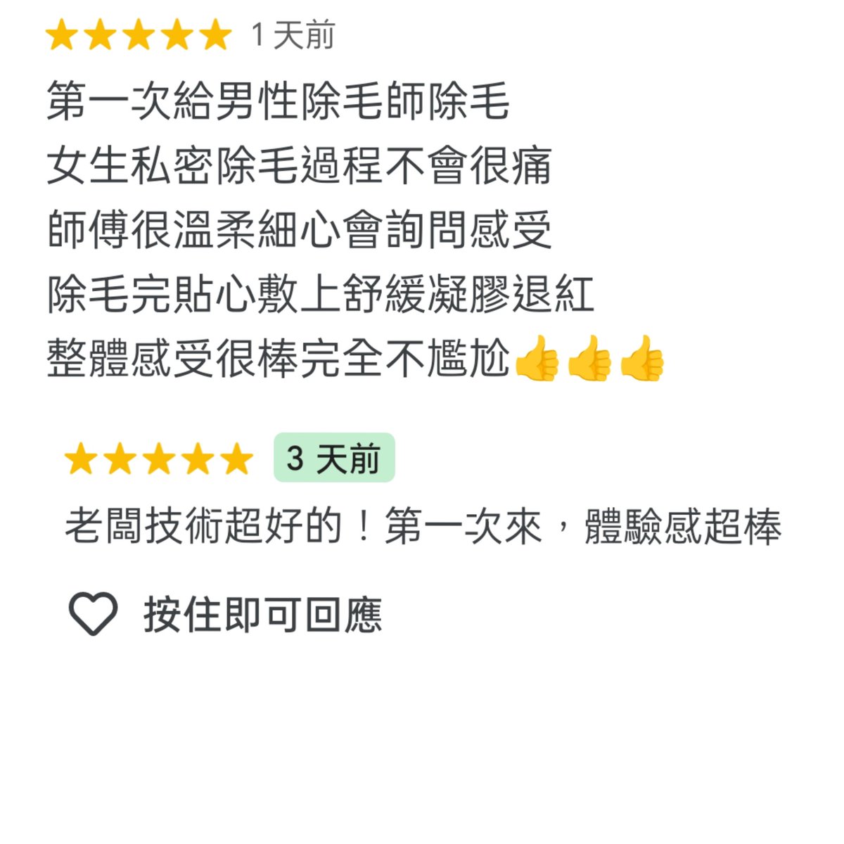 eddy0022's tweet photo. 最近又有女生來找我除毛，謝謝他們相信專業，來找男除毛師操作。
工作室在淡水區淡海路上，有需要的朋朋可以詢問我
https://t.co/fISsvvHdIN https://t.co/Rk4OoA1Iqm
