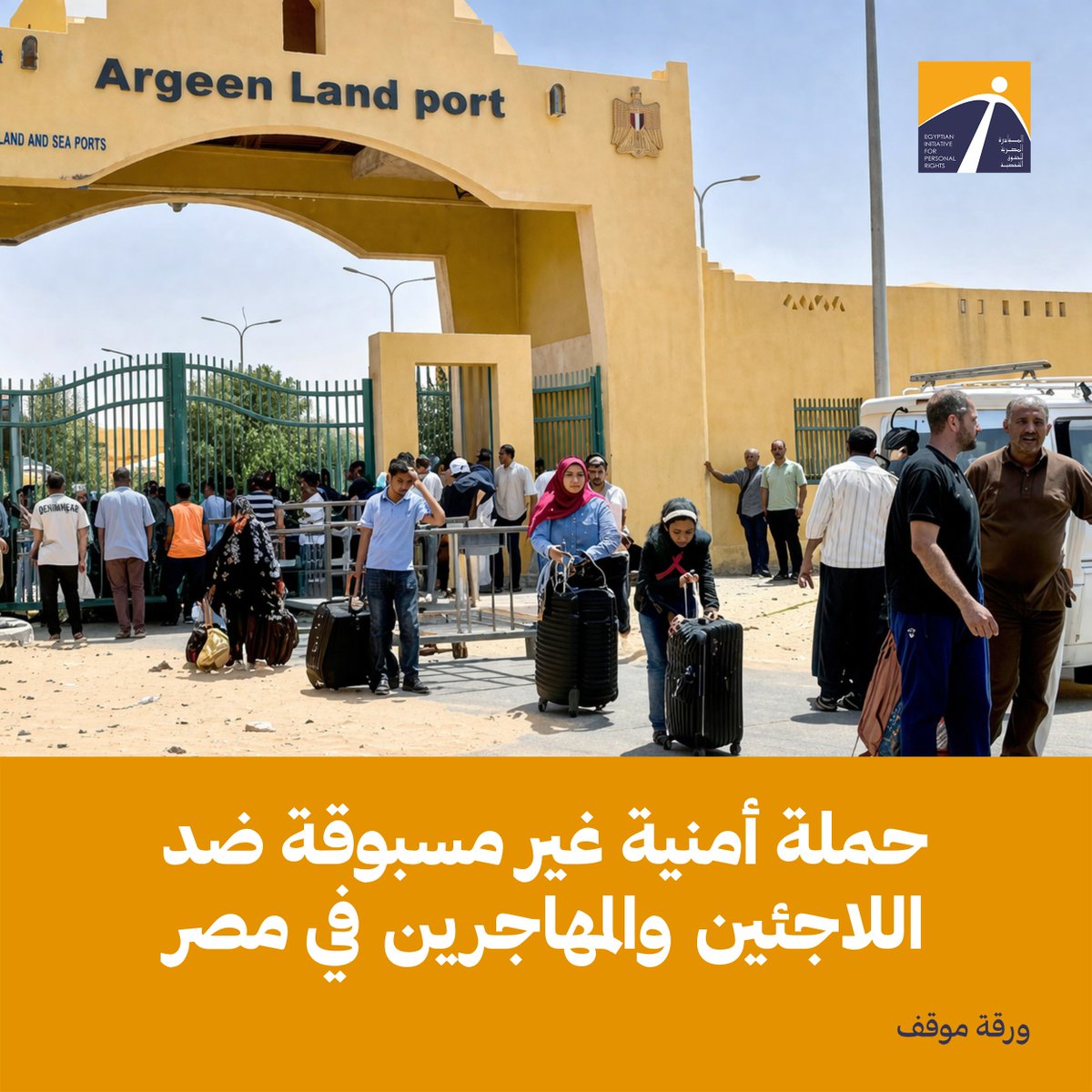 المبادرة المصرية للحقوق الشخصية tweet media