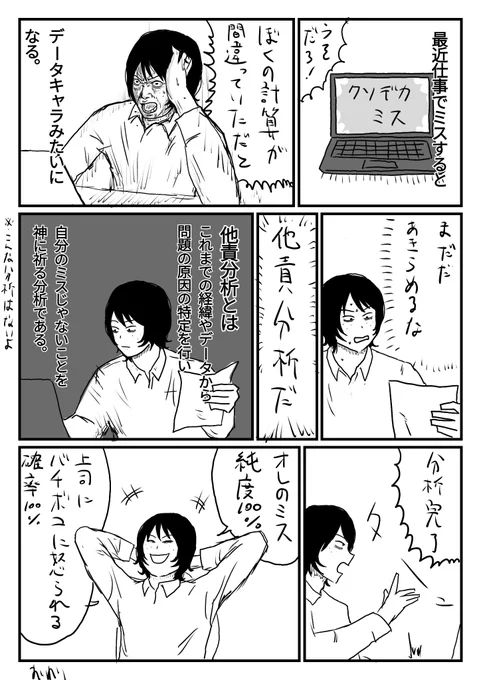 【絵日記】仕事のミスするとデータキャラになるよ。

#漫画が読めるハッシュタグ
#コミックエッセイ 