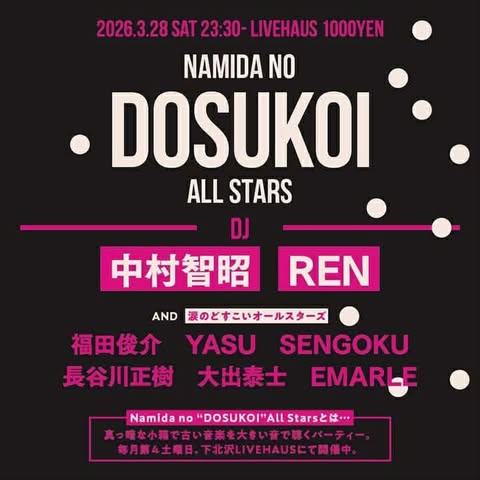 3月28日土曜日の真夜中にDJをします！ 場所は下北沢LIVE HAUS！ EMARLEさんからの嬉しいオファーで、店長・大仏くんの推薦もあったそう。選曲のリクエストは「生音で古めの音楽」。滅多にないセットになりそうです。ぜひ足をお運びくださいませ！→livehaus.jp