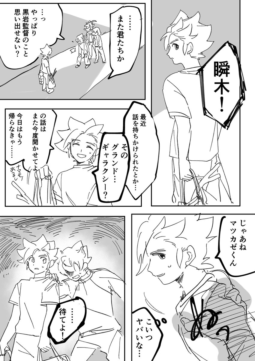 KitoKito11iori's tweet photo. GO2ギャラクシーだった世界線のGO3クロノストーン時空のインタラプト修正された瞬木に天馬が会いに行きます(1/2) https://t.co/mA2VwWOJY1