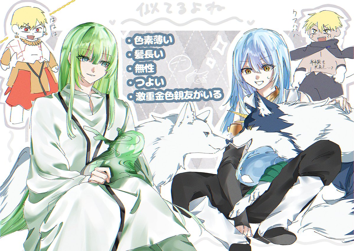 最近の推したち
#エルキドゥ
#リムル