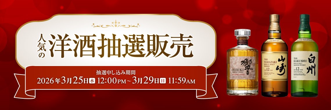 山崎12年、山崎、白州、響、響BC白州12年、響21年の空瓶 山崎12年