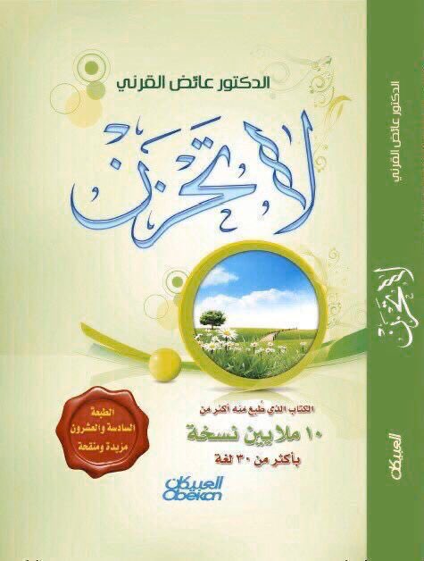 د. عائض القرني tweet media