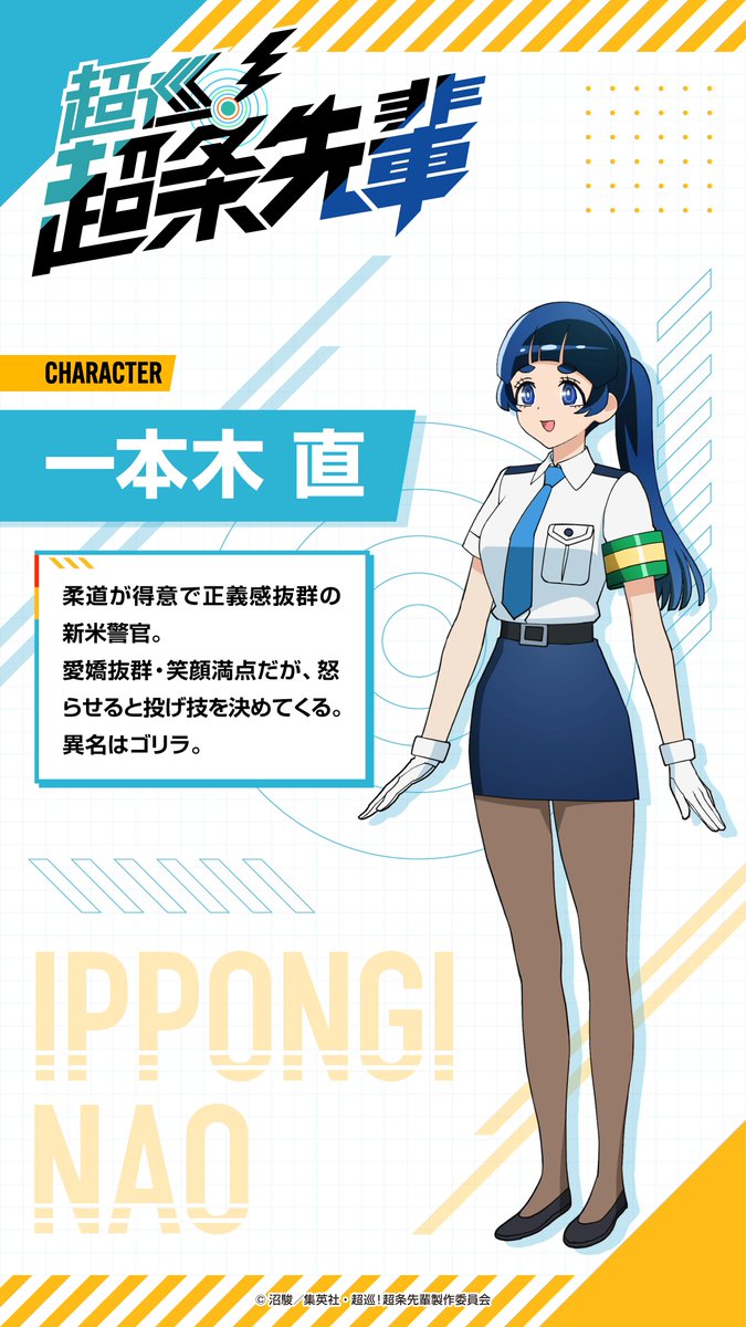 TVアニメ『超巡！超条先輩』公式 tweet media